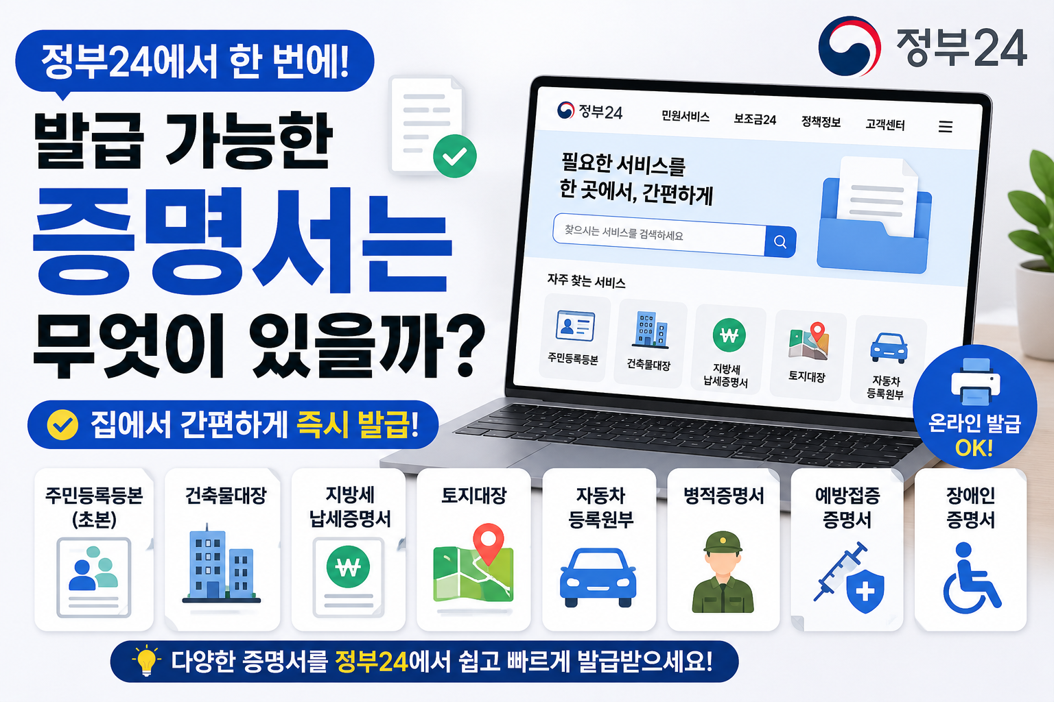 정부24 증명서